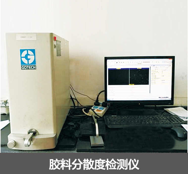 膠料分散度檢測儀